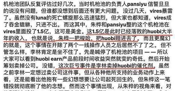 火币李林哪里逃？易主≠免罪<strong></p>
<p>火币app</strong>！