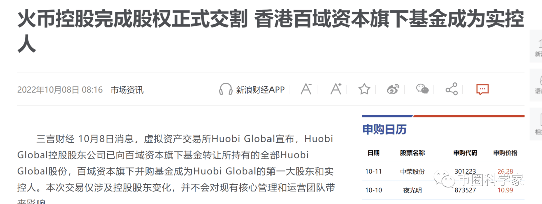 孙割入局火币HT<strong></p>
<p>火币中国</strong>，交易所新三国战纪