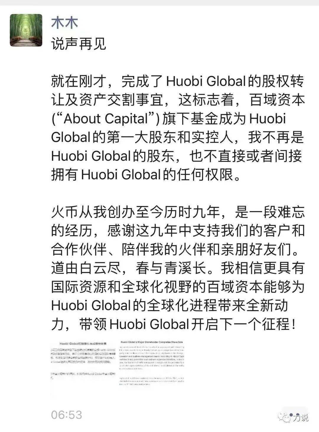 力说｜李林：火币最新的工号快到9000<strong></p>
<p>火币中国</strong>了