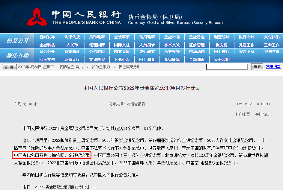 【必火】中国名画纪念币即将发行<strong></p>
<p>火币中国</strong>！