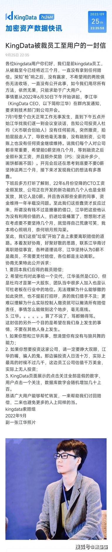火币杜均暴力裁员<strong></p>
<p>火币中国</strong>，请还kingdata员工血汗钱！