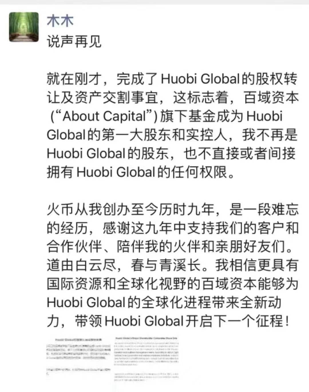 火币控股完成股权正式交割<strong></p>
<p>火币中国</strong>，香港百域资本旗下基金成为实控人