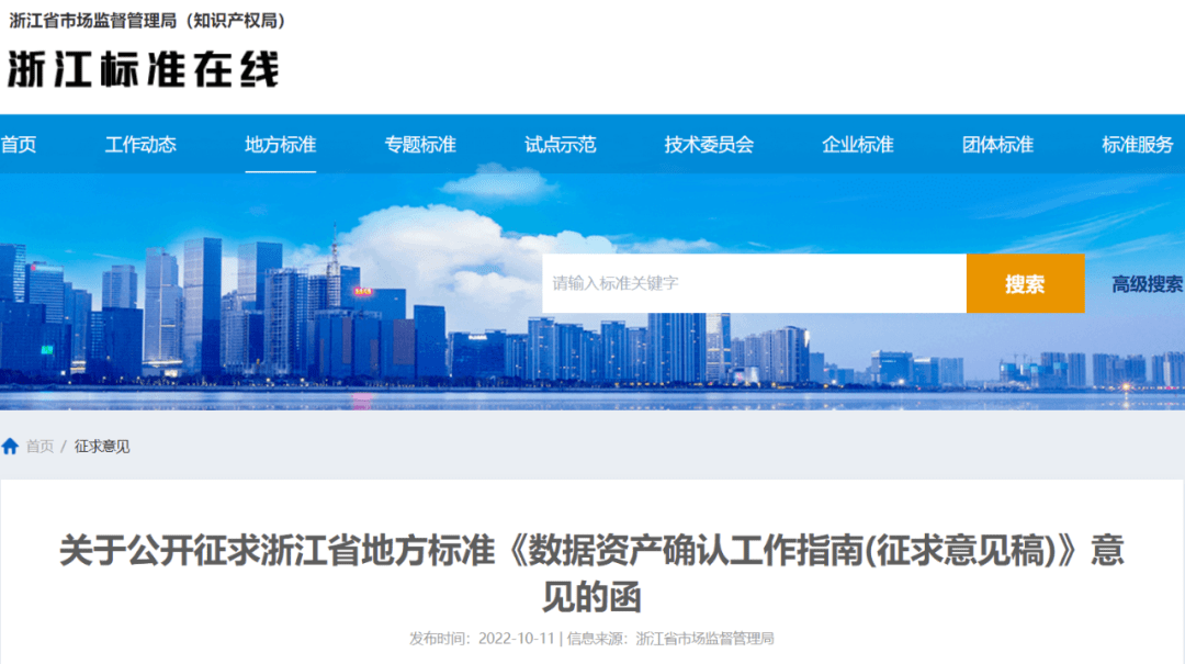 浙江发布首个数字资产地方性标准<strong></p>
<p>数字资产交易</strong>，数字资产确权有新规