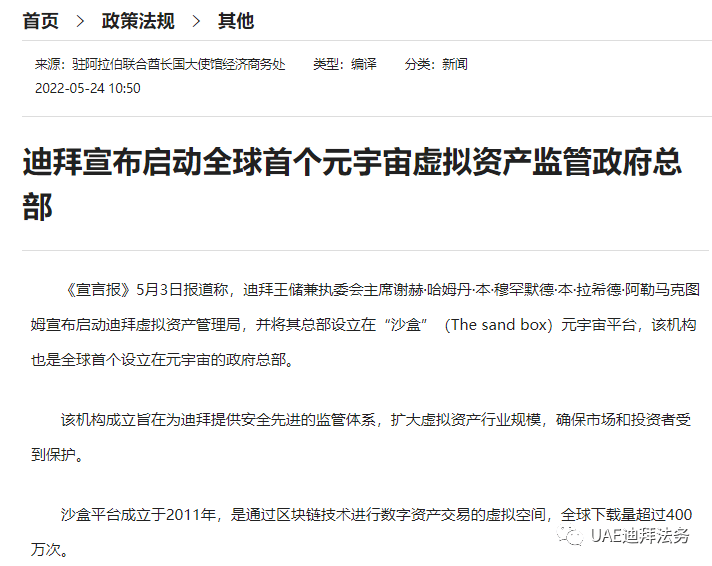 迪拜：建立了全球首个虚拟资产监管部门<strong></p>
<p>数字资产交易</strong>，为区块链数字资产交易提供保障