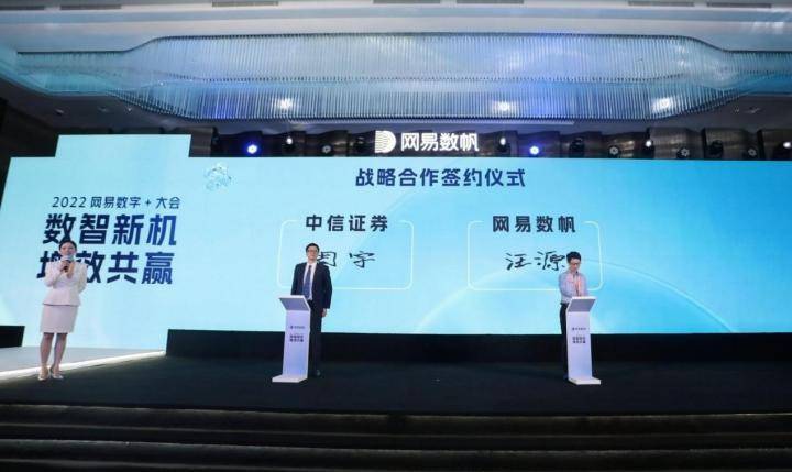 聚焦“数字资产”沉淀<strong></p>
<p>数字资产交易</strong>，2022 网易数字 + 大会成功举办