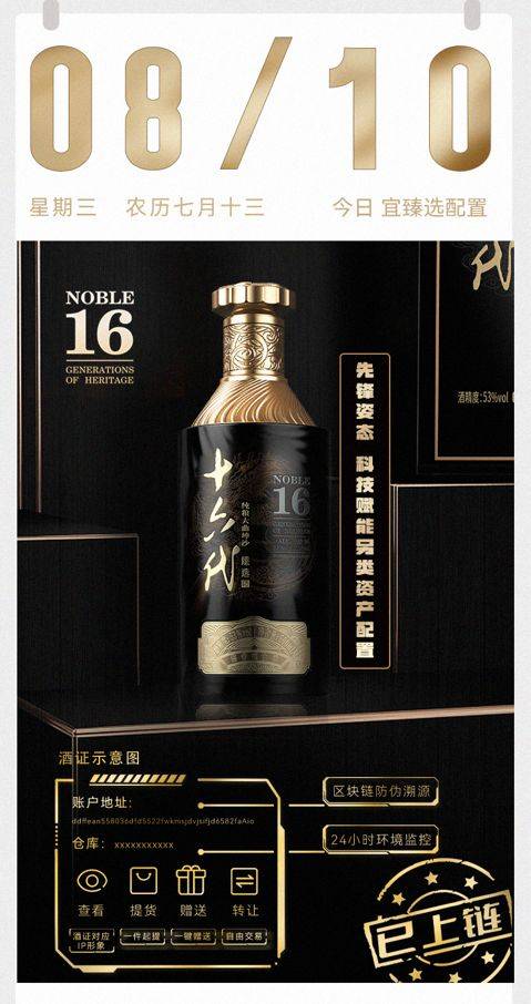 ​NFT融合白酒实物资产<strong></p>
<p>数字资产交易</strong>，打造数字资产投资收藏新体验