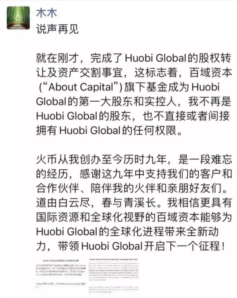 火币创始人李林：不再是公司实控人与股东<strong></p>
<p>火币官方网站</strong>，也不拥有任何权限