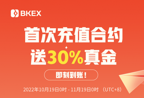 币圈沉寂<strong></p>
<p>火币合约</strong>，合约无声，币客首推“新客首充送30%真金”