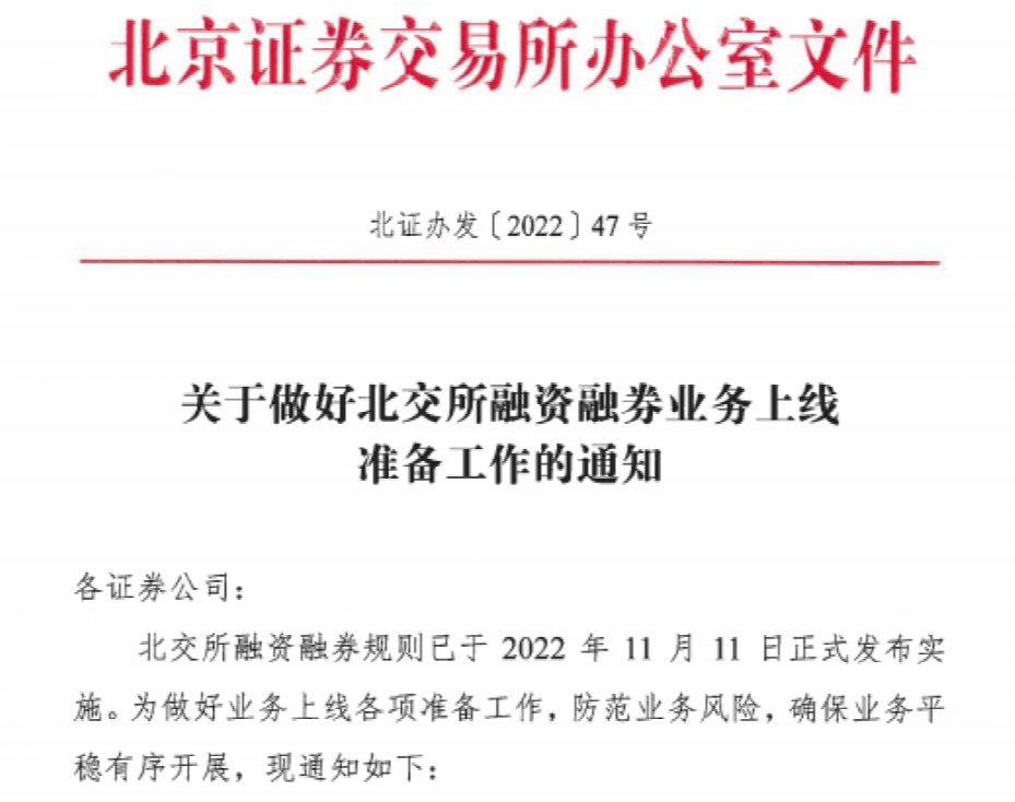 北交所最新通知<strong></p>
<p>币交所</strong>！
