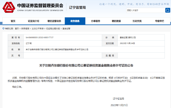 基金销售违规<strong></p>
<p>银行基金</strong>！又有银行出事