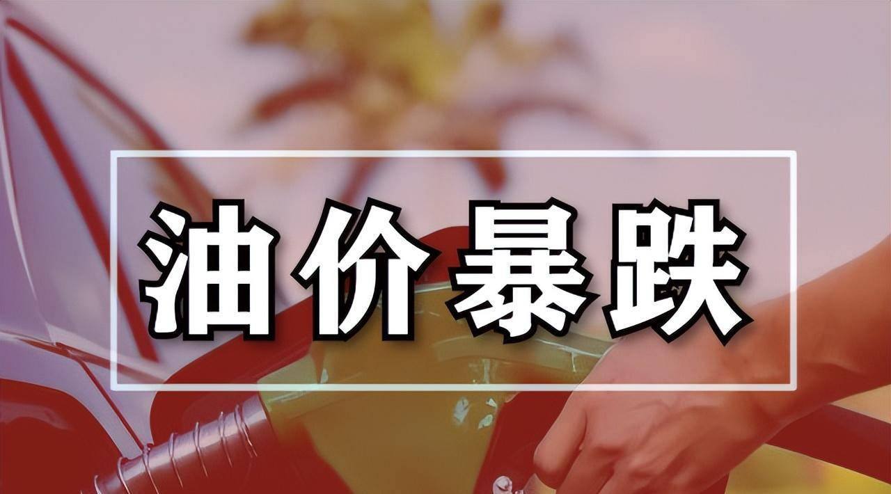今天是1月24日<strong></p>
<p>布伦特原油价格实时</strong>，国内油价或大幅下调，加油站汽油和柴油售价