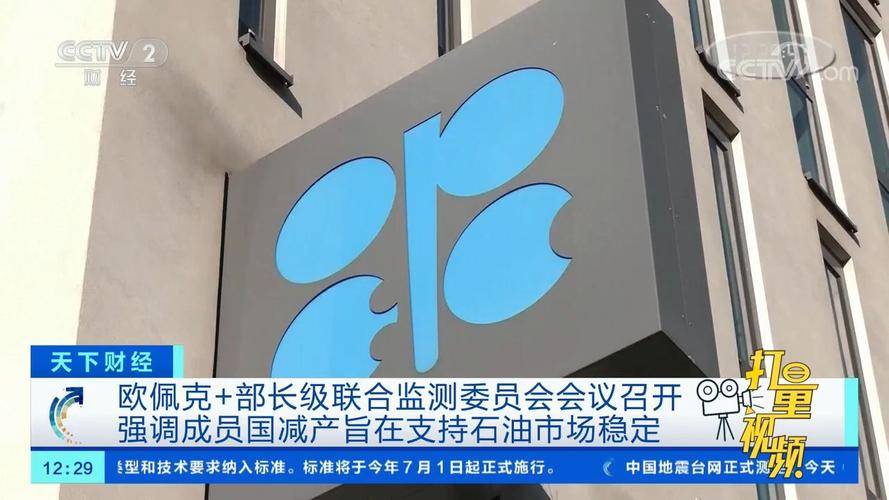 油价或持续上涨：欧佩克+减产及美国库存下降