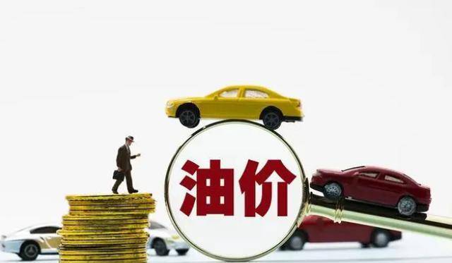 三月三十一日<strong></p>
<p>wti原油价格实时</strong>，全国石油价格大调整，7元区域或将告别？