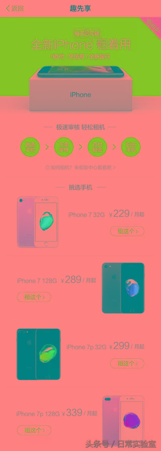 租一个苹果手机一天多少钱 租iphone一个月多少钱 租一台苹果手机多少钱一个