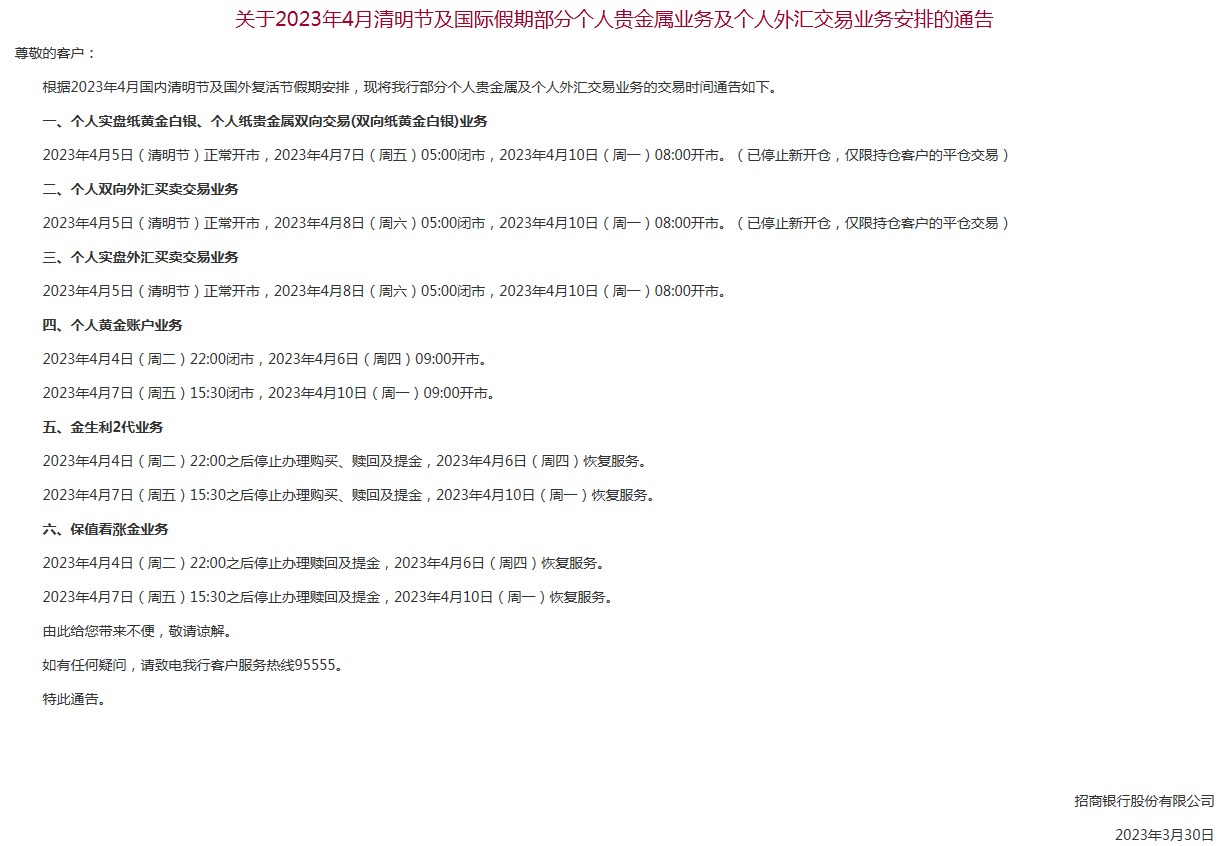 国内、国际假日本周双至<strong></p>
<p>中国银行原油宝新开仓</strong>！银行这些业务交易时间有调整→