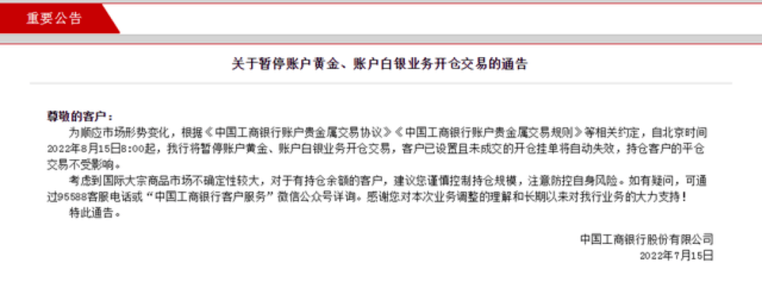 金价飙涨<strong></p>
<p>中国银行原油宝新开仓</strong>！多家银行仍然暂停账户黄金交易！专家：重启的可能性极小