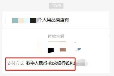 微信小程序、视频号开放数字人民币支付<strong></p>
<p>数字人民币</strong>！用户可以这样做来实现数字人民币交易