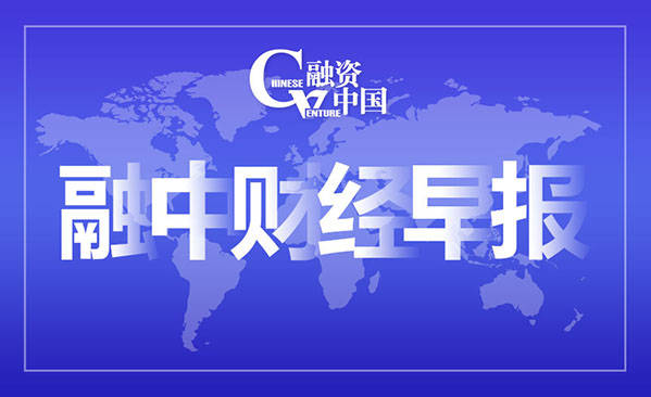 【融中早报】ChatGPT之父推出世界币App 盖茨称AI利大于弊