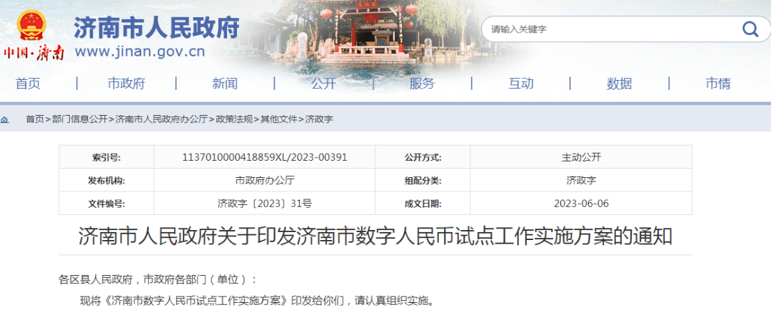 山东这里试点“数字人民币”<strong></p>
<p>虚拟货币数字人民币</strong>！