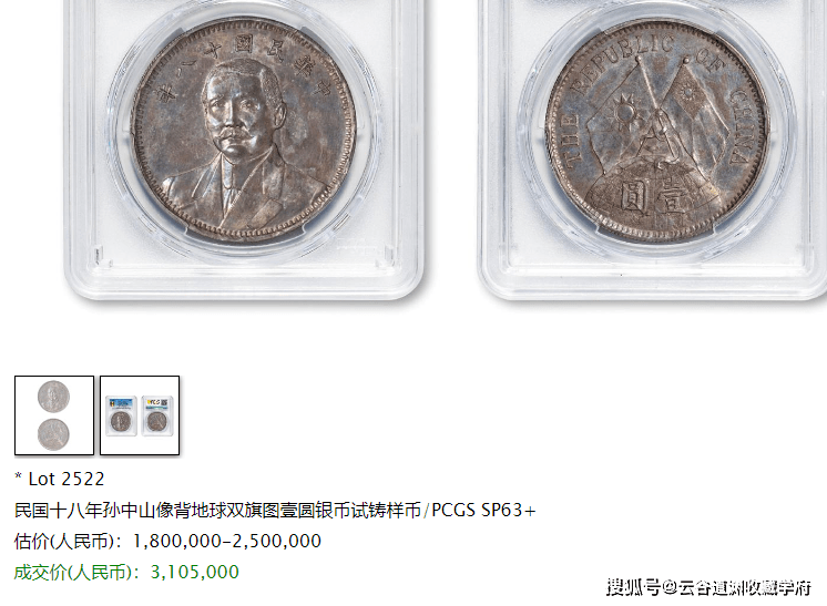 双旗银币<strong></p>
<p>虚拟双旗币</strong>，比双旗铜币珍贵许多的双旗币，真实价值如何？