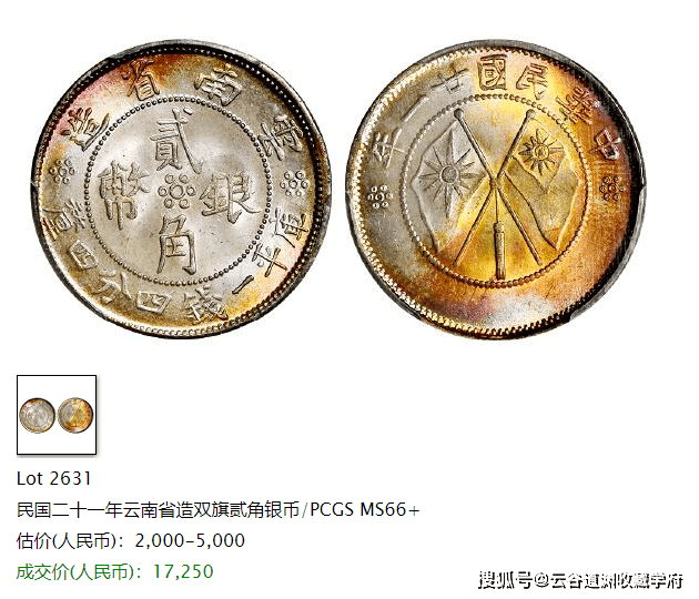 双旗银币<strong></p>
<p>虚拟双旗币</strong>，比双旗铜币珍贵许多的双旗币，真实价值如何？