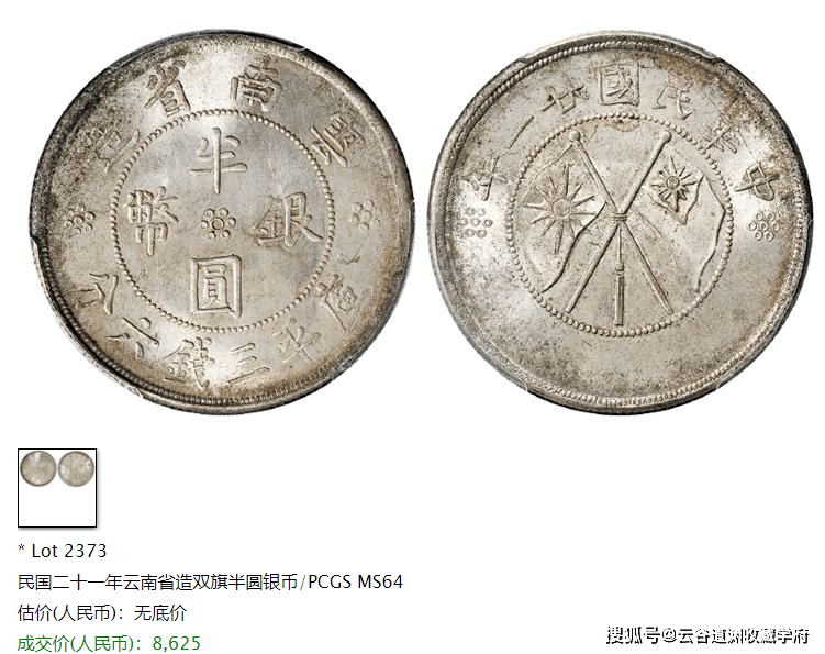 双旗银币<strong></p>
<p>虚拟双旗币</strong>，比双旗铜币珍贵许多的双旗币，真实价值如何？