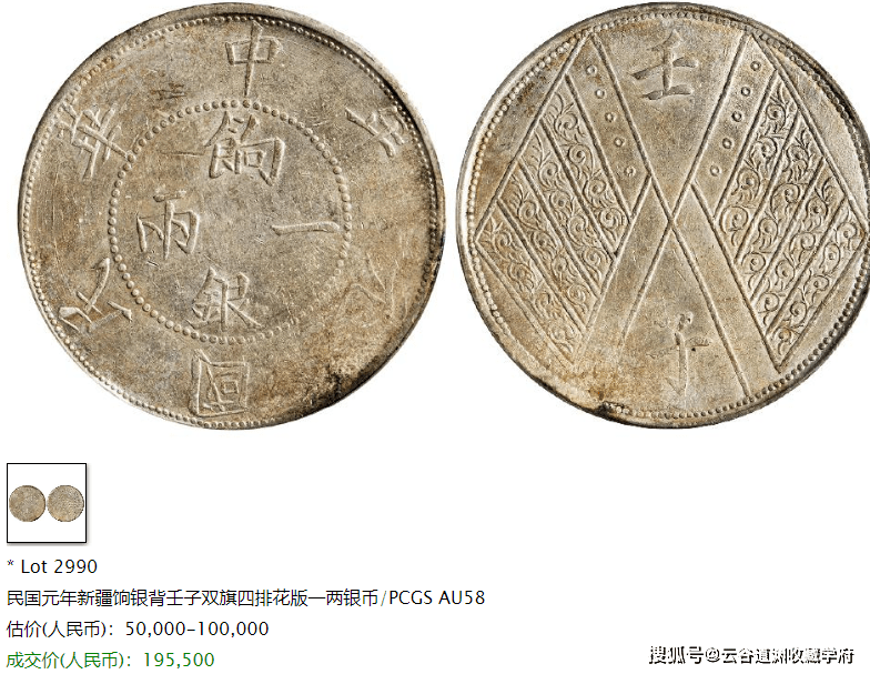 双旗银币<strong></p>
<p>虚拟双旗币</strong>，比双旗铜币珍贵许多的双旗币，真实价值如何？