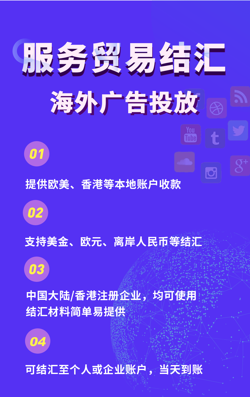 Epay易派服务贸易结汇-海外广告投放如何将收益安全变现<strong></p>
<p>易派虚拟币</strong>？