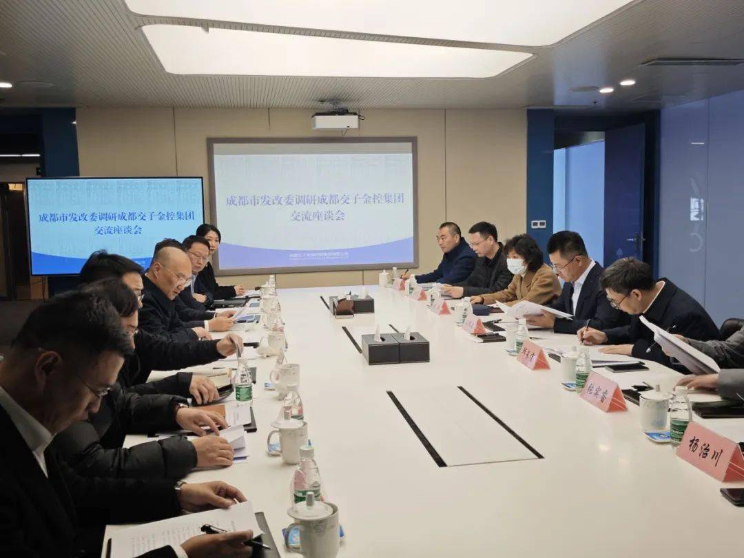 市发改委主要负责同志赴成都产业集团、成都交子金控集团调研数据应用、要素交易和信用平台建设情况