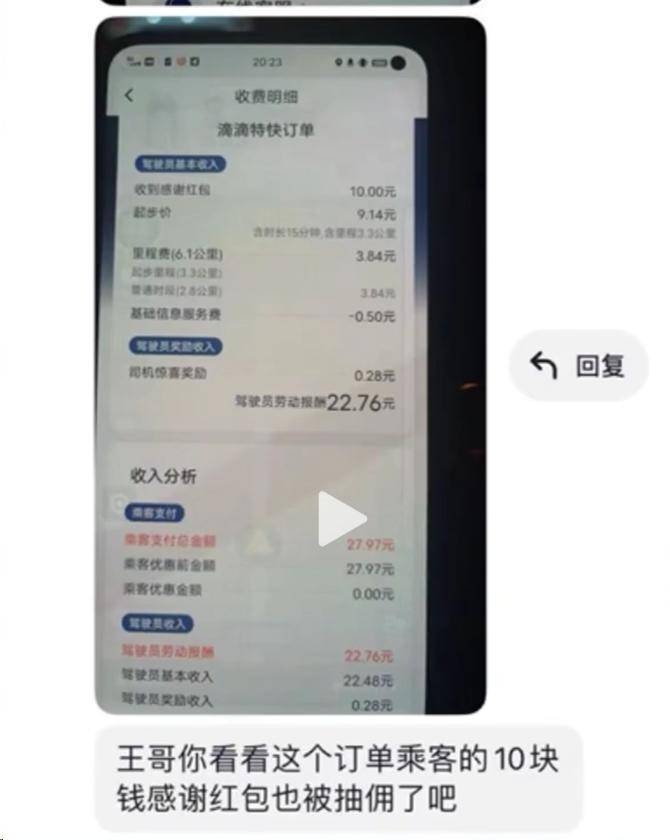 离谱！网约车被曝“雁过拔毛”式抽成<strong></p>
<p>虚拟币抽成</strong>，乘客的打赏也抽成？！