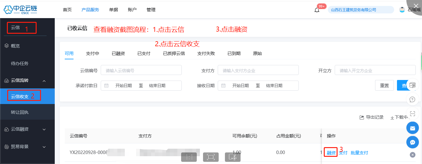 中企云链实操：如何查看云信融资行<strong></p>
<p>信链虚拟币</strong>，新手必读