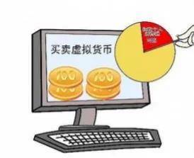 社论：虚拟币新型洗钱犯罪<strong></p>
<p>安全虚拟币</strong>，斩断网络黑金暗流，共筑金融安全防线