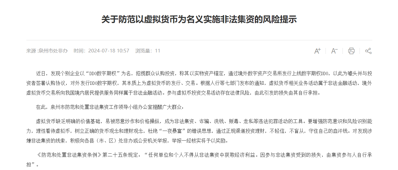 警惕！交易“虚拟资产”被列为洗钱方式之一<strong></p>
<p>虚拟领先币</strong>，谨防比特币、以太币等虚拟币成为洗钱工具