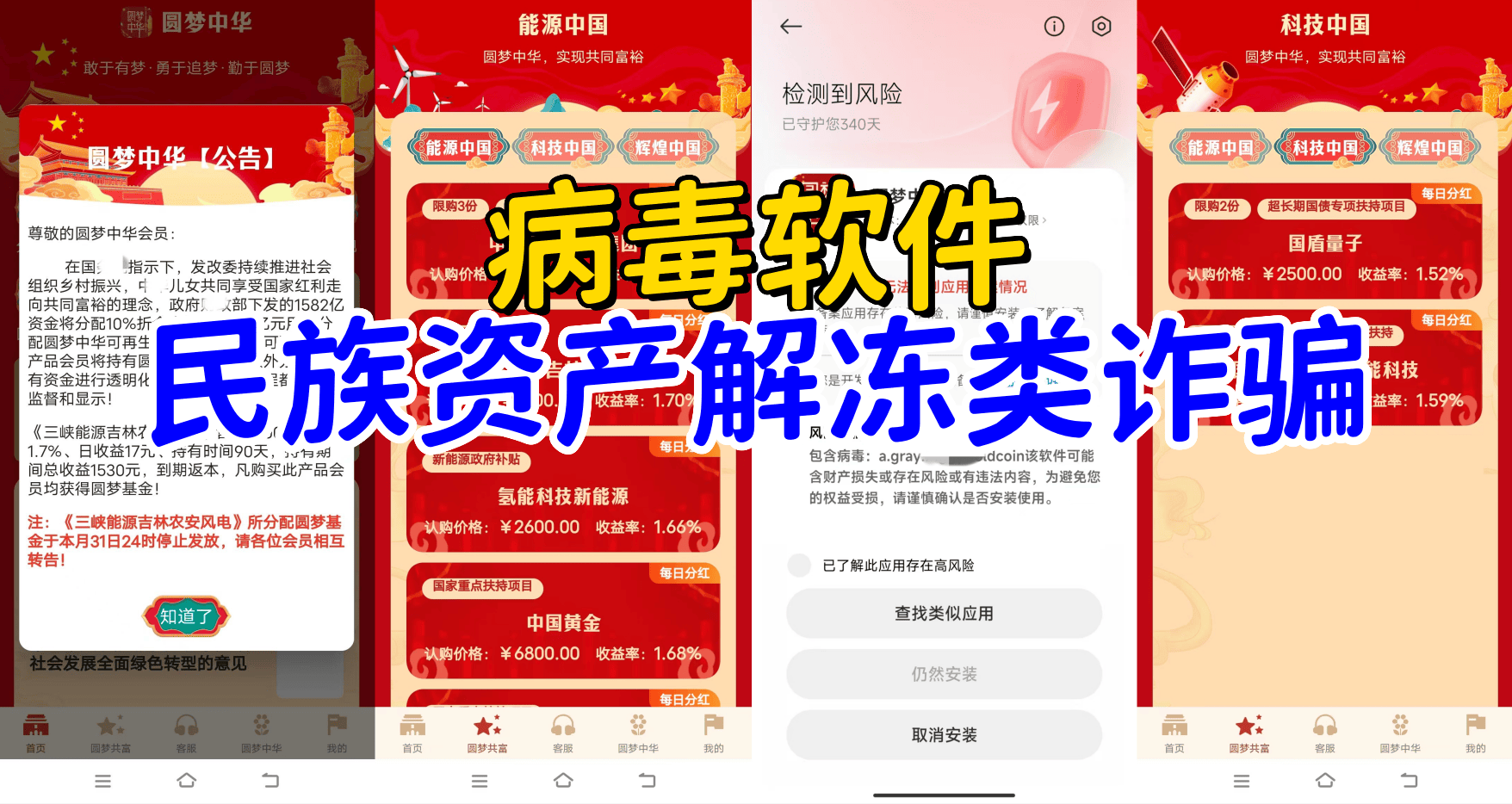 警惕<strong></p>
<p>虚拟领先币</strong>！这12个网络项目涉嫌虚拟币诈骗、洗钱、民族资产解冻、传销