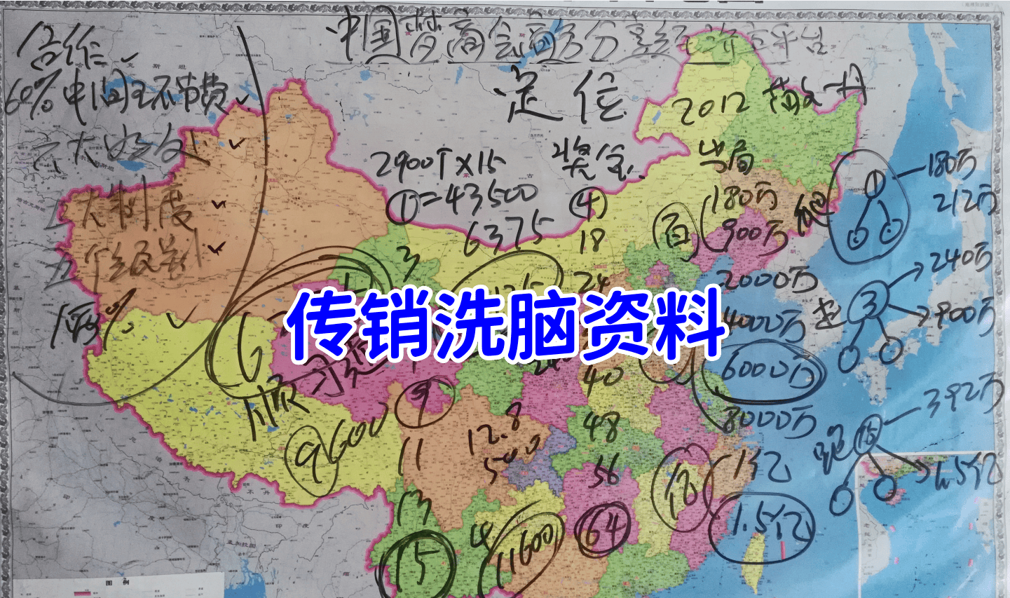 警惕<strong></p>
<p>虚拟领先币</strong>！这九个项目涉嫌传销、虚拟币诈骗、民族资产解冻、理财诈骗