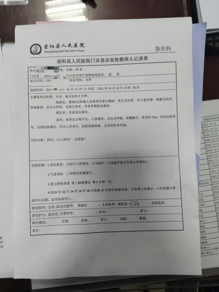湖北崇阳交警执法时与68岁司机发生肢体冲突<strong></p>
<p>虚拟币通缉</strong>，司机警车内失去意识后抢救无效身亡