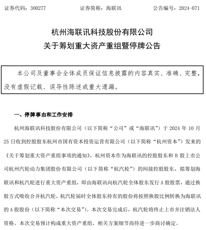 明日停牌！又一“蛇吞象”<strong></p>
<p>虚拟币通缉</strong>，重磅重组来了！