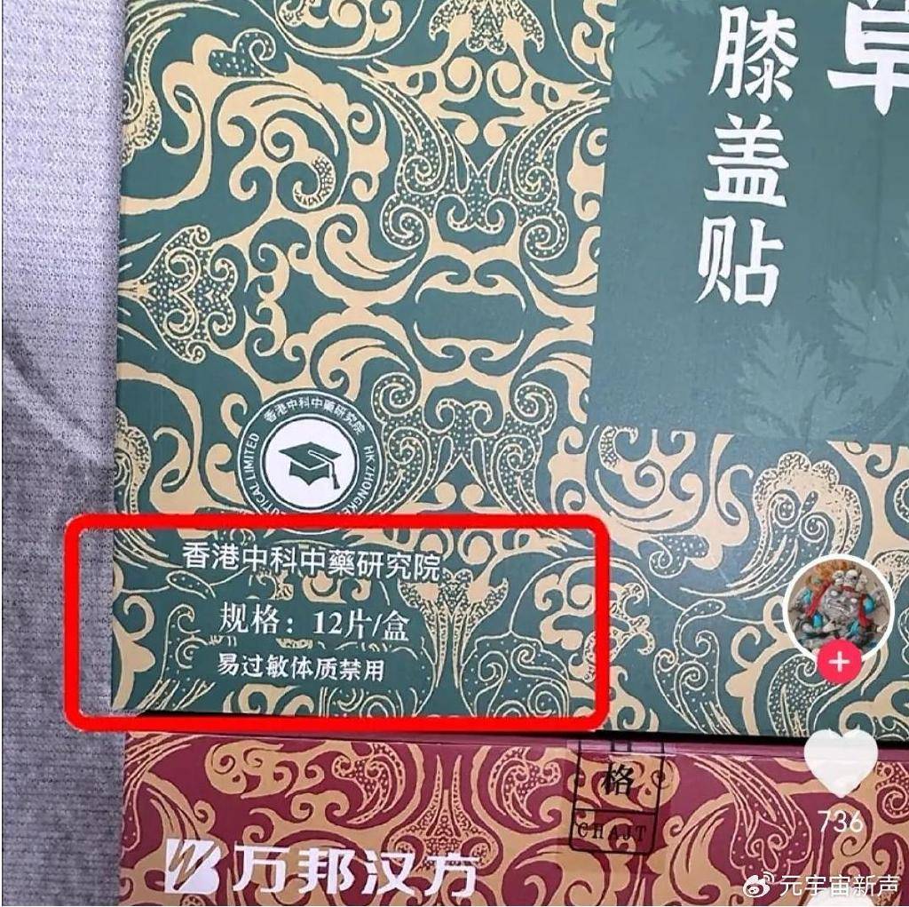 董宇辉被打假人盯上了<strong></p>
<p>虚拟币CG</strong>，带货艾草贴被曝并非香港研发？