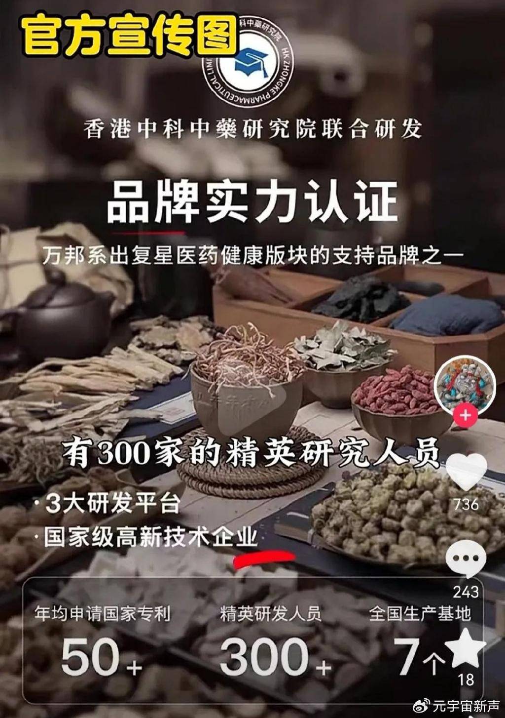 董宇辉被打假人盯上了<strong></p>
<p>虚拟币CG</strong>，带货艾草贴被曝并非香港研发？