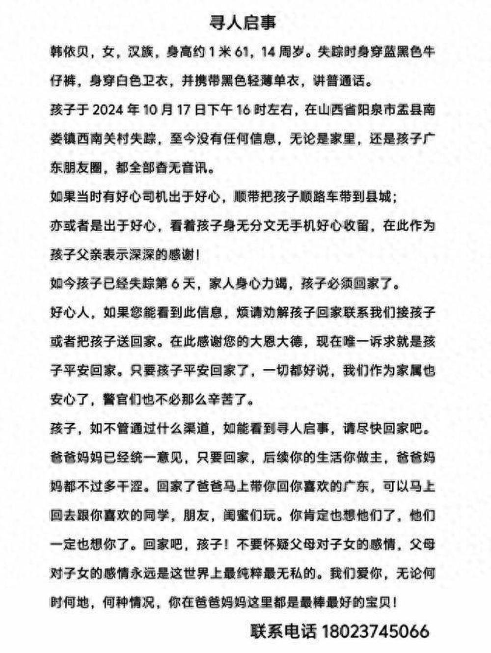 找到了！山西阳泉14岁女孩失踪12天后报案回家<strong></p>
<p>虚拟币CG</strong>，父亲：后续会好好沟通