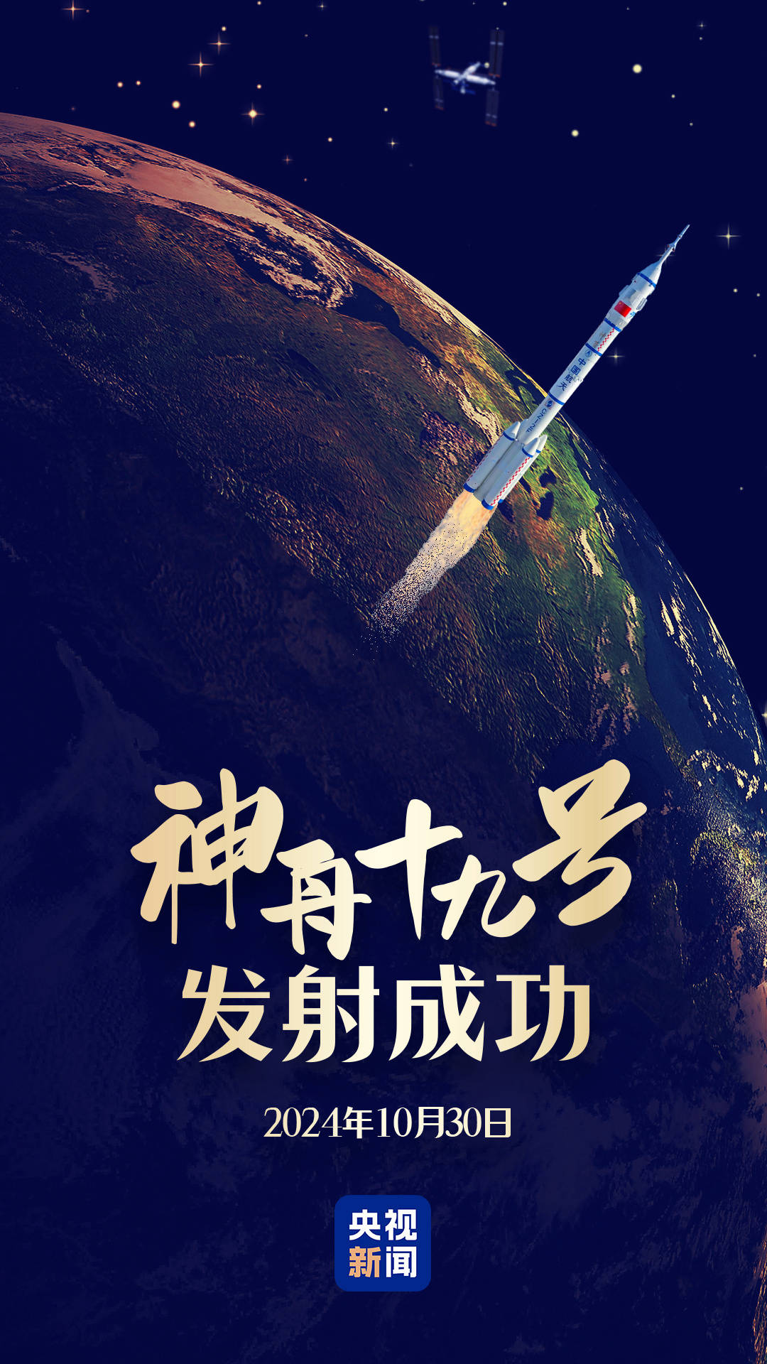 “90后”初上太空<strong></p>
<p>虚拟币跨期</strong>！见证高燃瞬间 神舟十九号发射精华浓缩版→