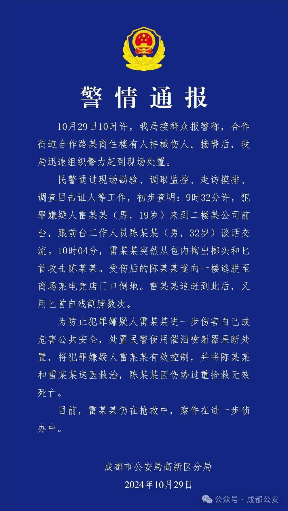 成都警方通报男子持刀伤人并自残：致1死<strong></p>
<p>虚拟币跨期</strong>，嫌疑人正在抢救