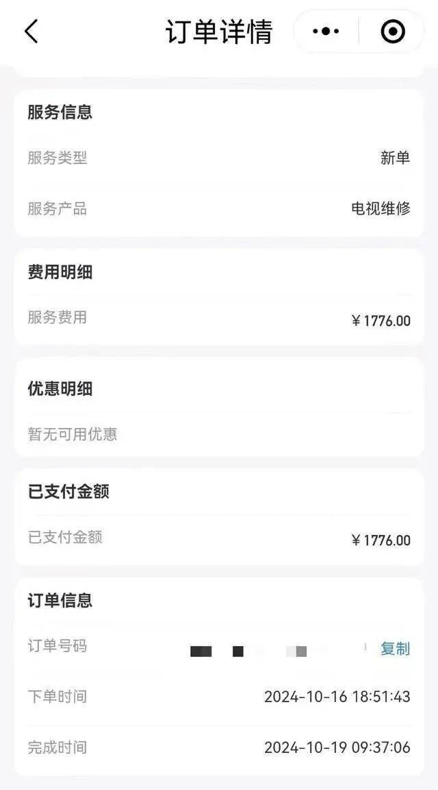 300元的遥控器维修费1776元<strong></p>
<p>虚拟币跨期</strong>，平台号称“除了感情啥都修”，去年营收超过10亿元
