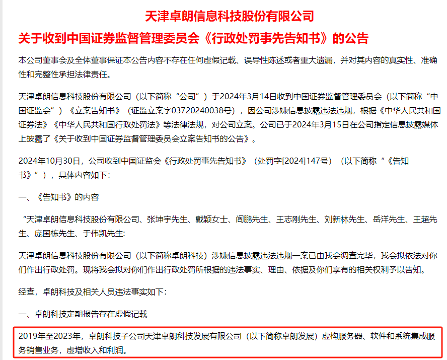 连续5年造假！这只A股<strong></p>
<p>虚拟币跨境</strong>，面临强制退市！