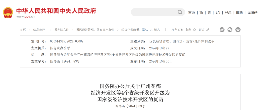 国务院批准<strong></p>
<p>虚拟币跨境</strong>！江西新增一个国家级经开区！