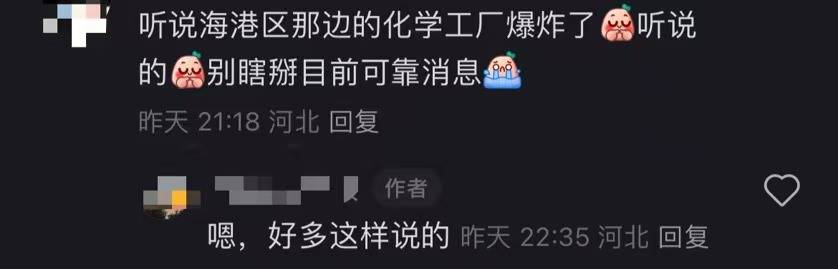 秦皇岛空气中弥漫刺鼻气味系化工厂爆炸导致<strong></p>
<p>虚拟币跨境</strong>？官方辟谣：还在排查