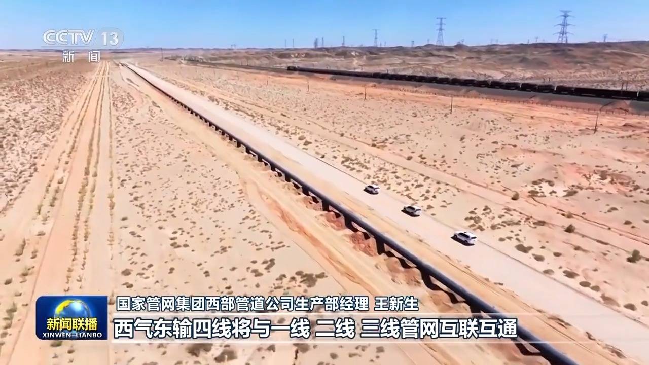 奋进强国路 阔步新征程丨重大工程又有新进展<strong></p>
<p>学时虚拟币</strong>！西气东输四线工程加速推进