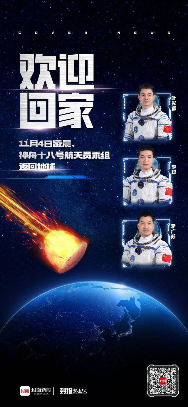 安全回家<strong></p>
<p>学时虚拟币</strong>！神十八乘组“太空出差”半年都干了些啥？