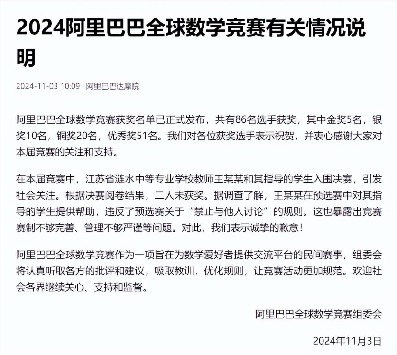 姜某数学初赛违规被通报<strong></p>
<p>学时虚拟币</strong>，旁观者持续口水战没必要