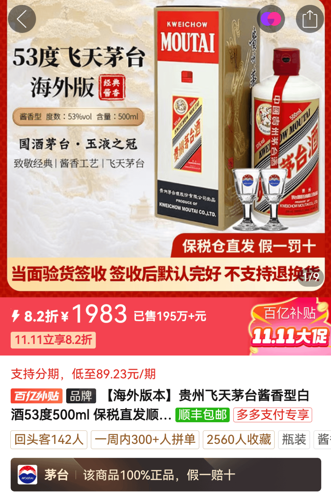 飞天茅台<strong></p>
<p>学时虚拟币</strong>，跌破2000元